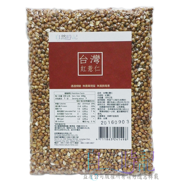 益原台灣紅薏仁300g