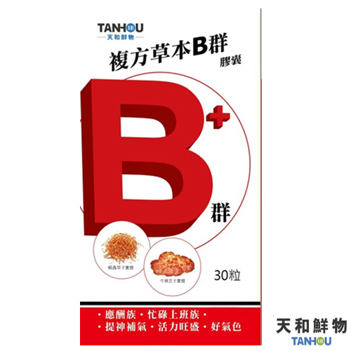 複方草本B群膠囊30粒/盒