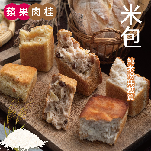 米麵包-蘋果肉桂口味x12入(獨立配送，不得與其他商品合併出貨，無法全家店取)