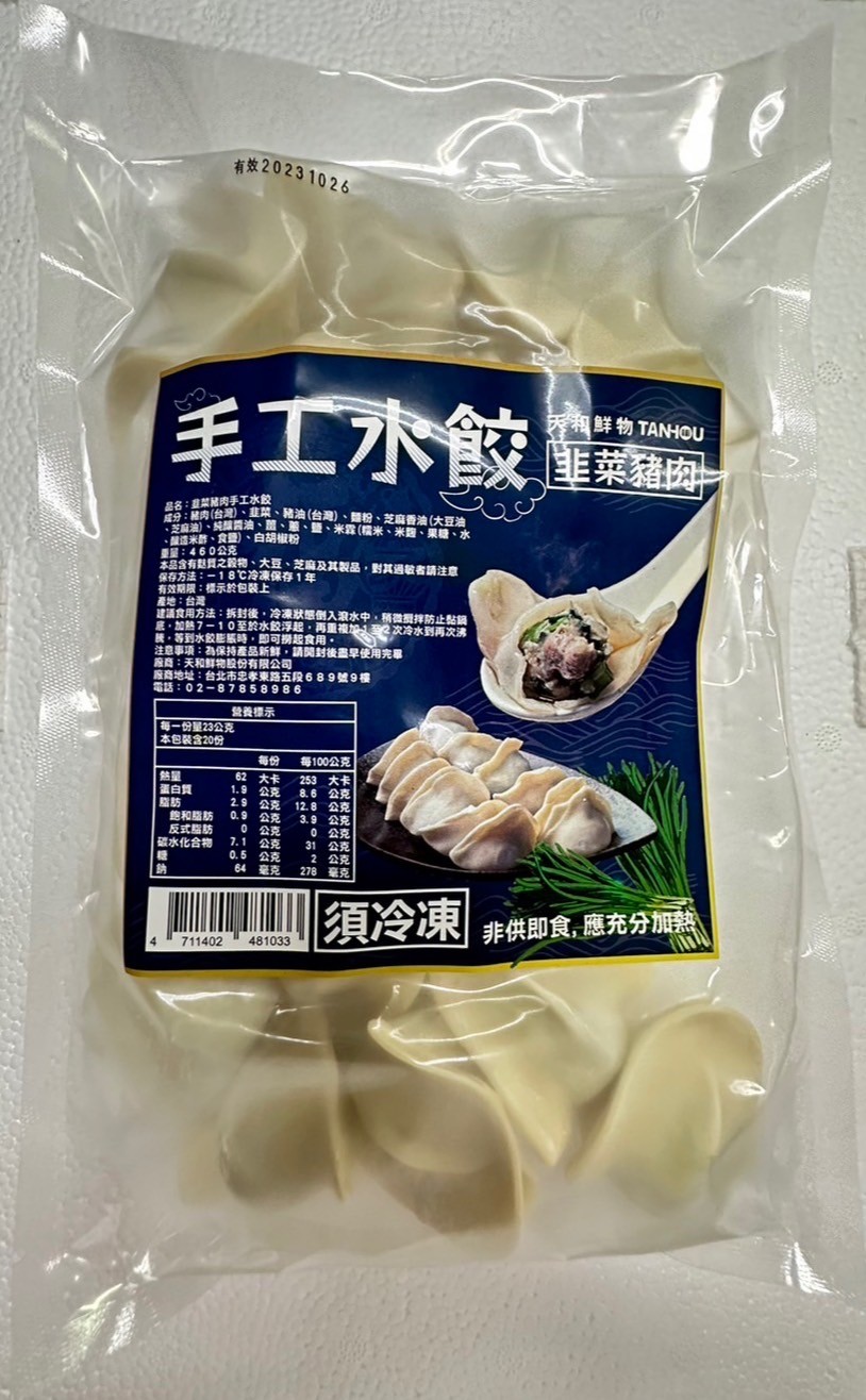 韭菜豬肉手工水餃