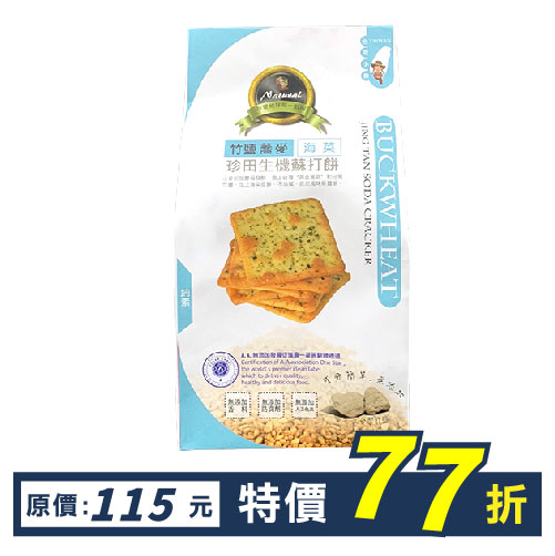 【優惠中】竹鹽生機蘇打餅-蕎麥海菜162g