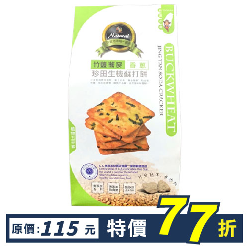 【優惠中】竹鹽生機蘇打餅-蕎麥香蔥162g