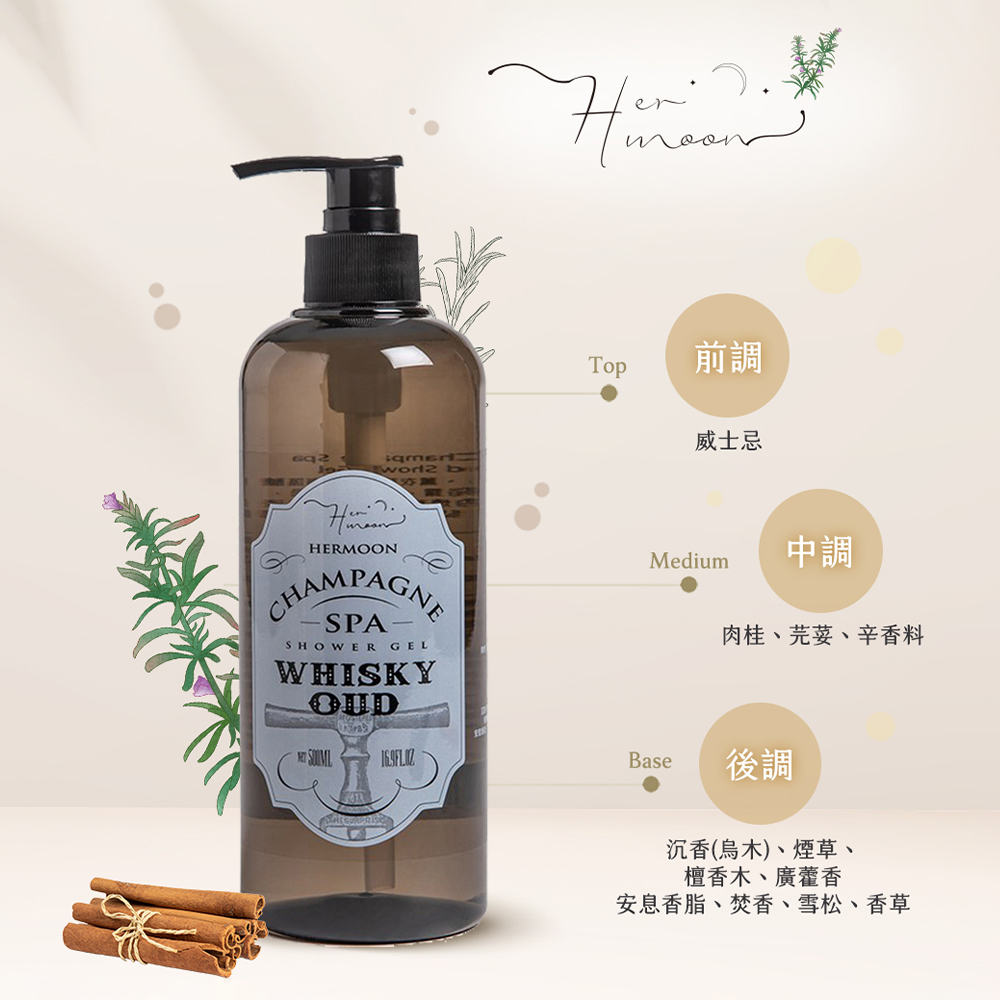 HerMoon沐浴露-菸草烏木微醺500ml 