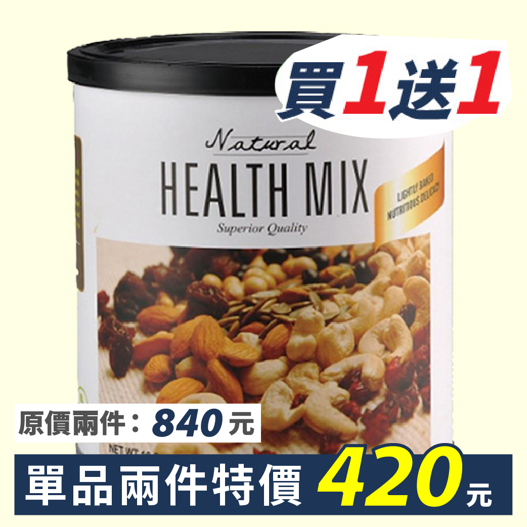 【優惠中】清淨生活天然綜合堅果310g (買1送1，數量請下2)