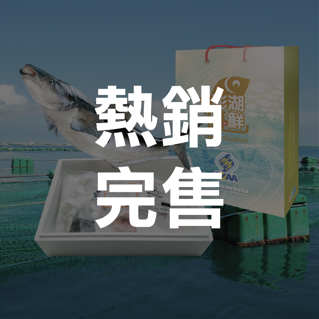 【天和鮮物X澎湖優鮮】海鱺全魚分切禮盒4公斤/半尾(免運) 