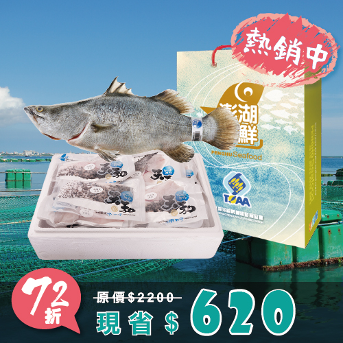 【天和鮮物X澎湖優鮮】海鱸魚全魚分切禮盒(3KG)
