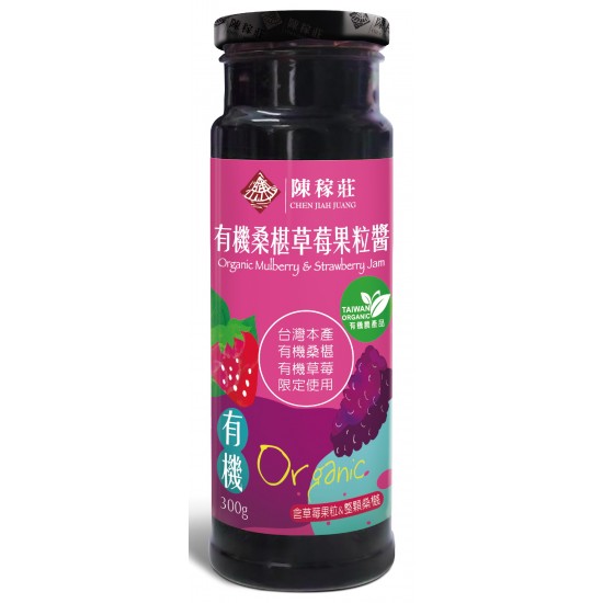 有機桑椹草莓果粒醬300g 