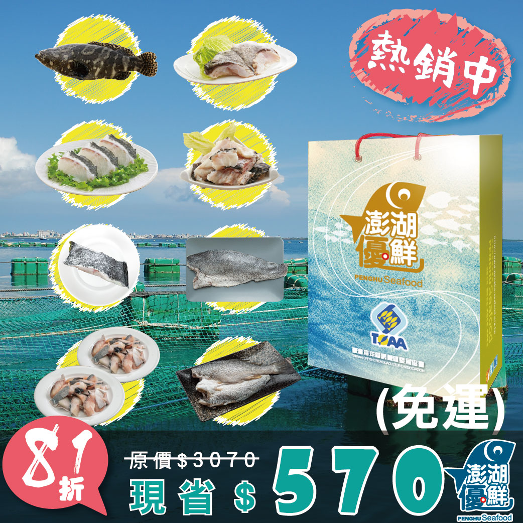 【天和鮮物X澎湖優鮮】綜合精品組(免運)