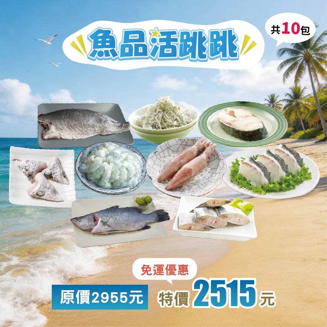 【4月組合】魚品活跳跳