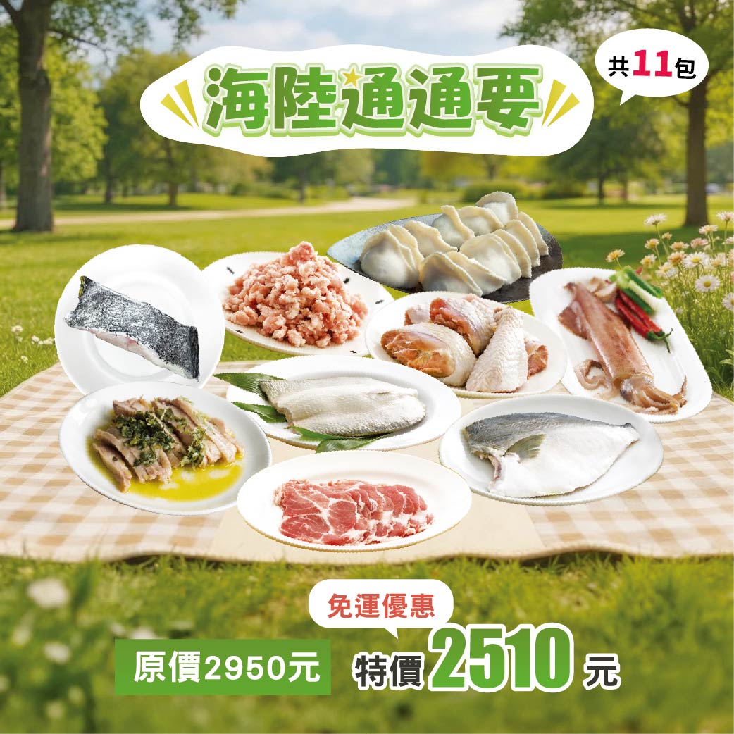 【4月組合】海陸通通要組